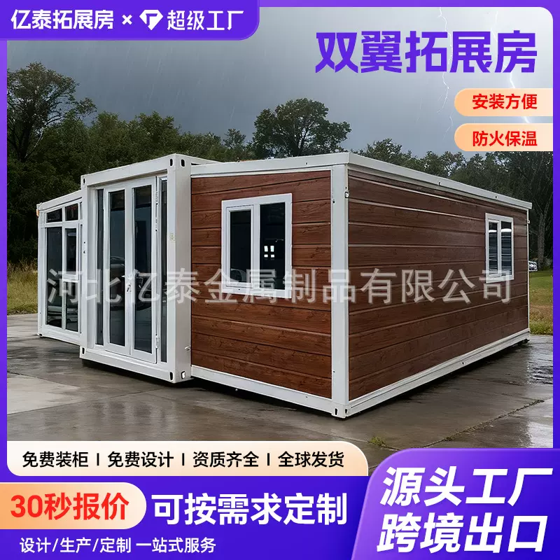 20尺双翼拓展集装箱房40尺折叠户外预制移动房住人办公集成活动房