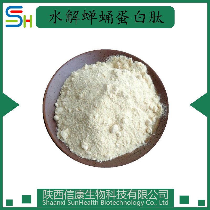 蝉蛹蛋白粉   蝉蛹肽 水解蝉蛹蛋白肽 信康原料供应