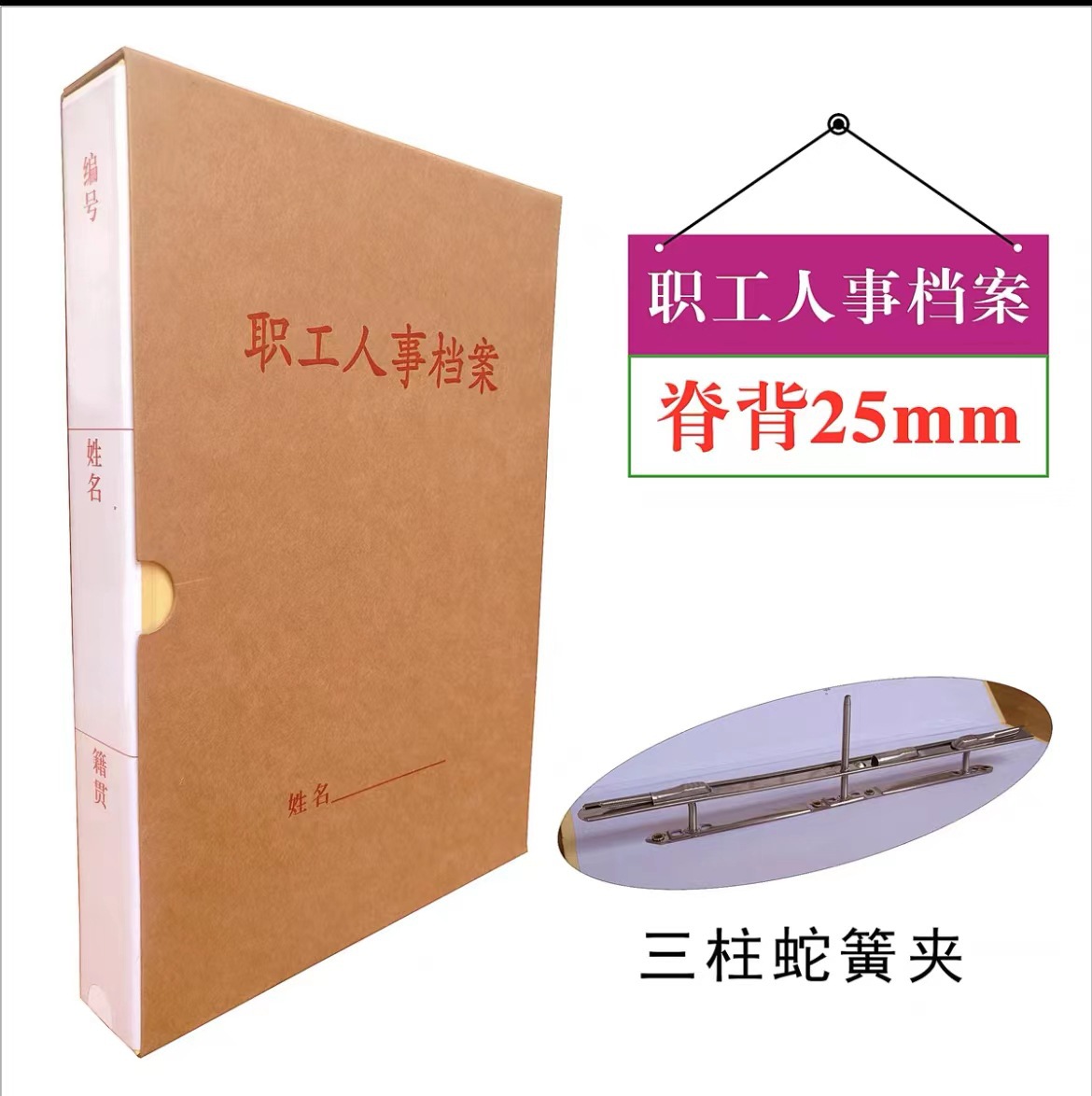 职工人事/三柱簧2.5cm