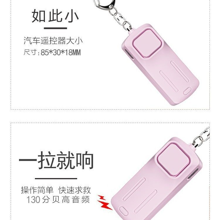 クロスボーダー個人警報器リング女子防狼神器夜走防身防狼自衛キーホルダー警報器|undefined
