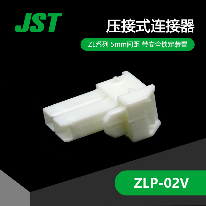 ZLP-02V 千金电子 供应日本JST连接器塑壳 接插件 现货