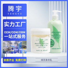 绿茶香氛身体乳定制白茶滋润保湿补水OBM代加工身体护理润肤膏