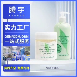 绿茶身体乳定制白茶不油腻防干裂滋润保湿OBM贴牌留香香氛身体膏