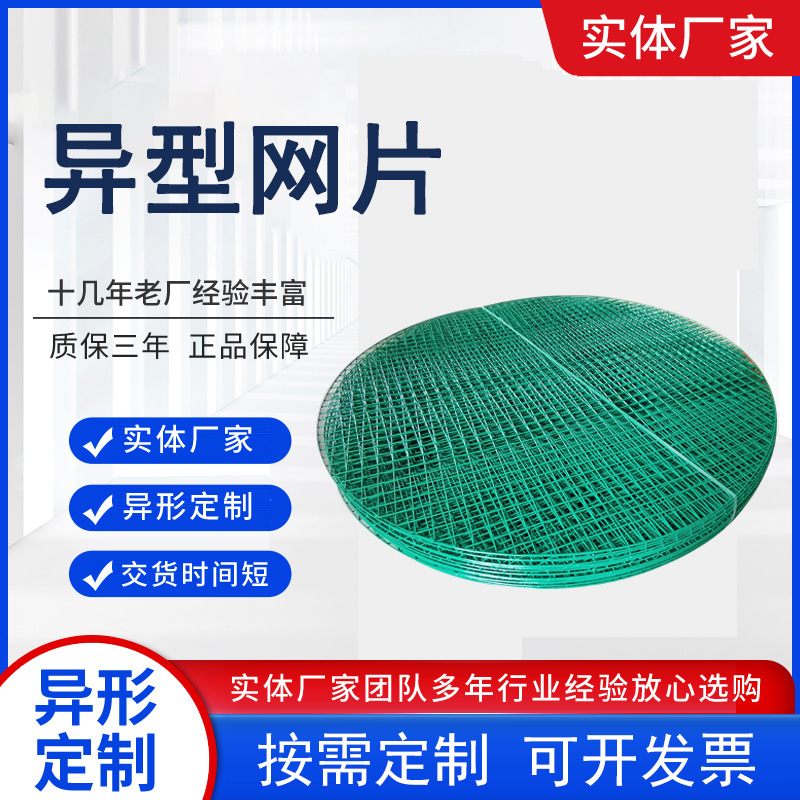 供应不锈钢丝网 异型网片 彩色装饰网养殖隔离防护网置物架网格片