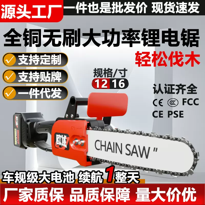 无刷12寸16寸锂电锯充电式电链锯伐木修枝锯家用手持电锯厂家批发
