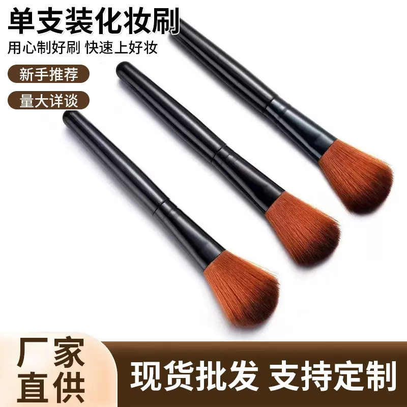 单支装化妆刷散粉腮红粉底刷晕染眼影刷眼线鼻影刷初学者化妆工具