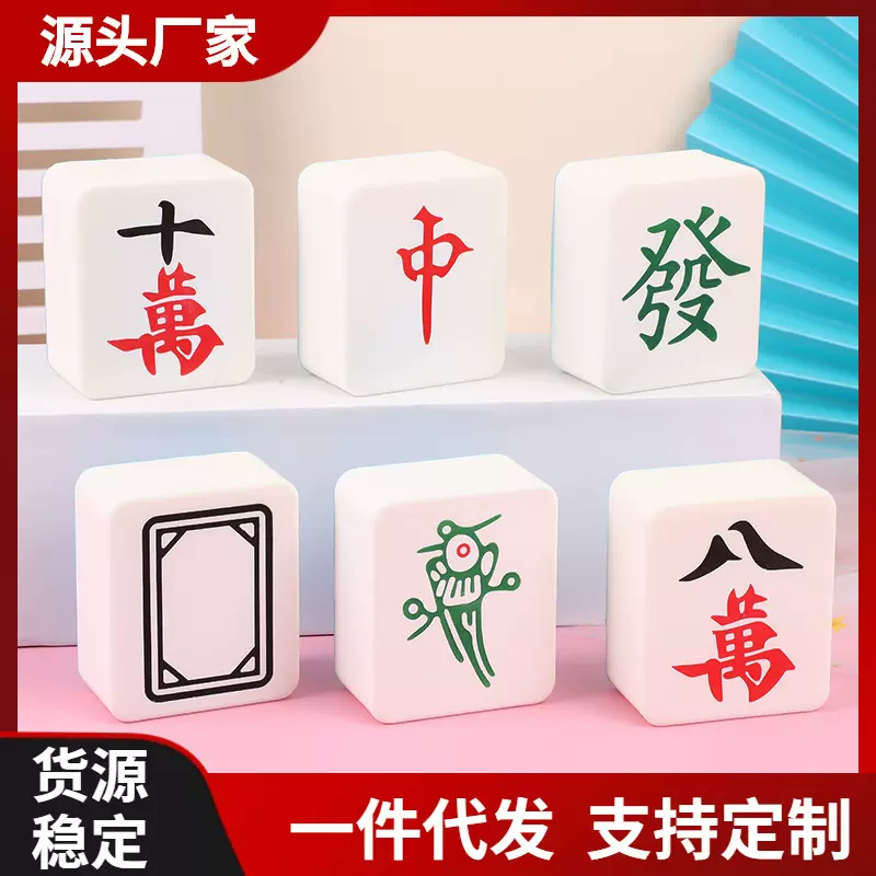 现货仿真麻将慢回弹高回弹捏捏乐玩具PU发泡发泄解减压创意造型