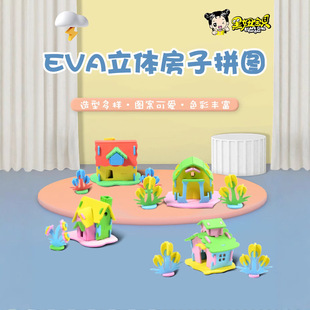 Eva3D Stereo Assembled Small House Kidsren's Handmade Model House DIY Educational Puzzle Material Package Fun