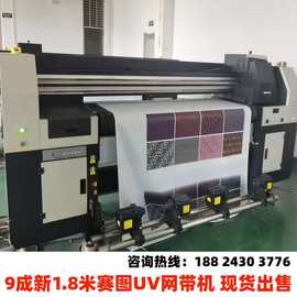 二手赛图UV倒带机 1.8米uv平卷一体网带打印机皮革软膜卷材喷绘机