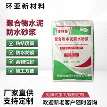 热卖定制防腐抗渗快速修补砂浆抹灰抹面聚合物防水抗裂抗裂加固