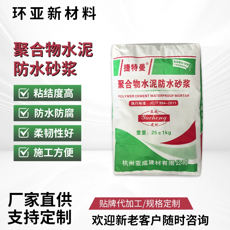 Горячая продажа индивидуального полимерного водонепроницаемого и антитрещинного раствора, антикоррозийного и противопроницаемого быстрого ремонтного раствора, штукатурного и штукатурного раствора.