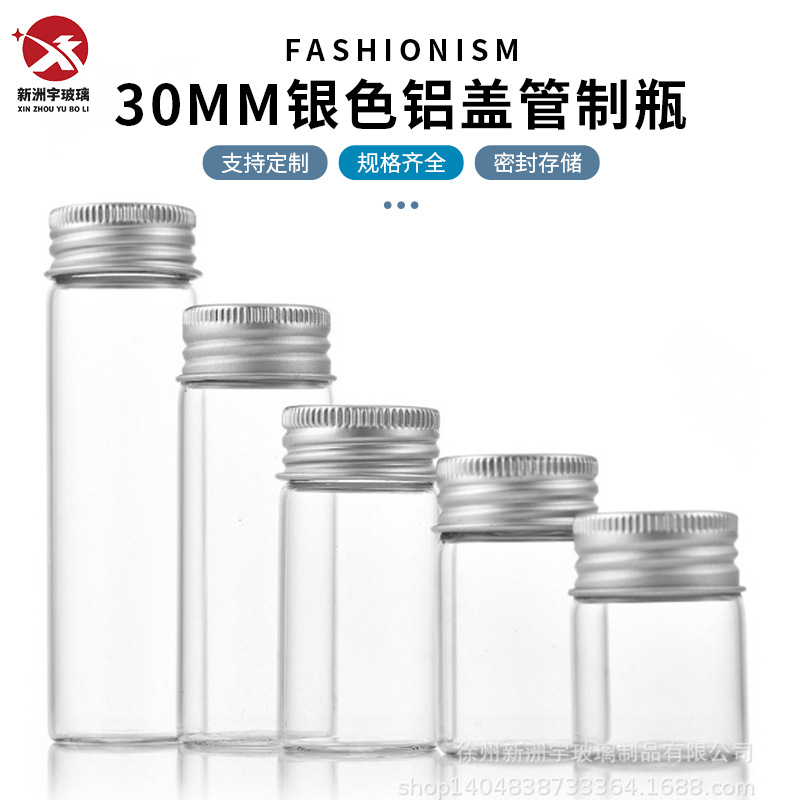 螺口30mm含卷边盖管制瓶小样瓶不漏水透玻璃小玻璃瓶彩色沙糖瓶