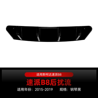 Applicable to 2015-2019 Skoda Superb B8 Rear Lip Spoiler Surround Cross-Border Modification Parts (Spoiler) - piano-black2015-2019