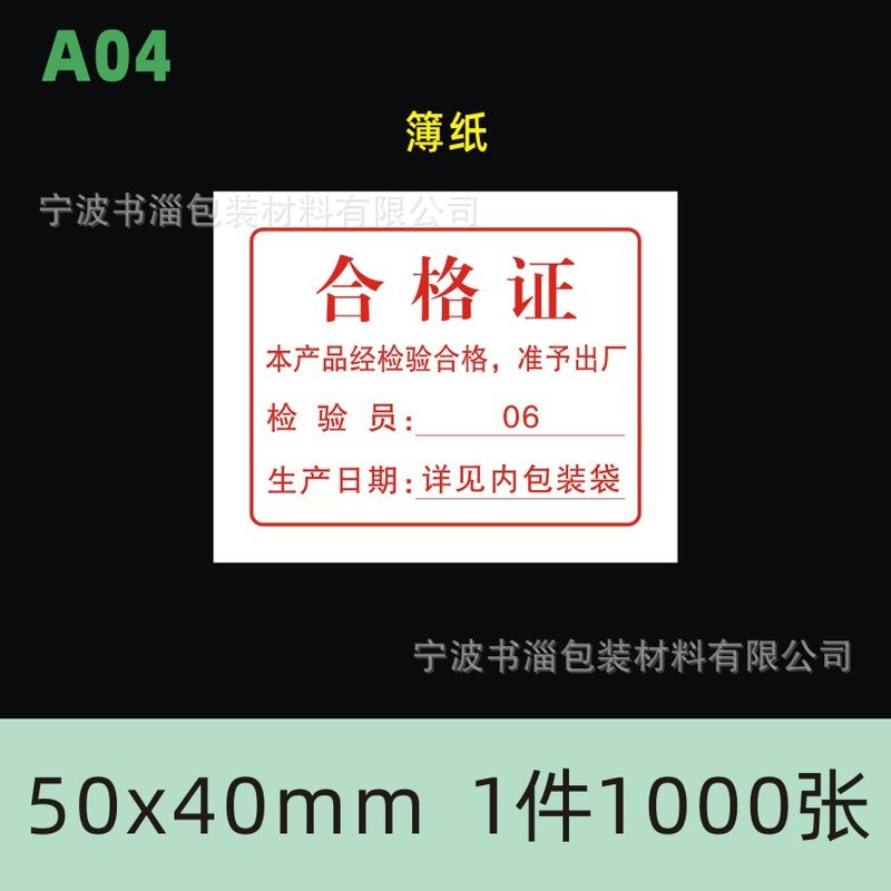 製品合格証検査ラベル保証カード食品合格ラベルステッカー厚紙ロゴ印刷|undefined