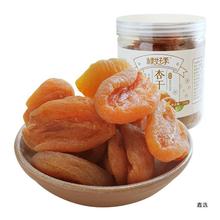【10点抢】红杏干250g天然果脯蜜饯杏肉休闲零食无核杏干