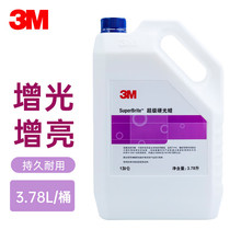 3M 超级硬光蜡 增光增亮地板蜡大理石PVC橡胶蜡水1加仑/桶 6桶/箱