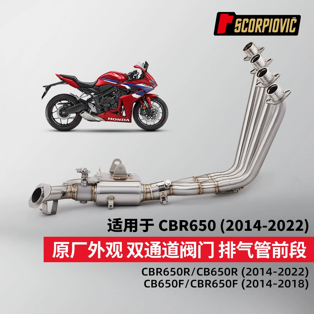 CBR650R CB650F выхлопная труба модифицирована двухканальный клапан из нержавеющей стали передний сегмент выхлопных газов 2014-2022