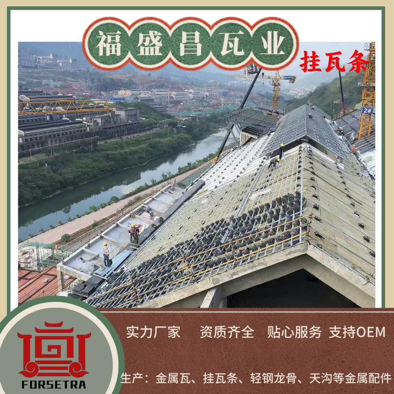 福盛昌屋面瓦业挂瓦条铺设项目效果图