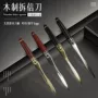 雕刻木质办公信刀开信刀