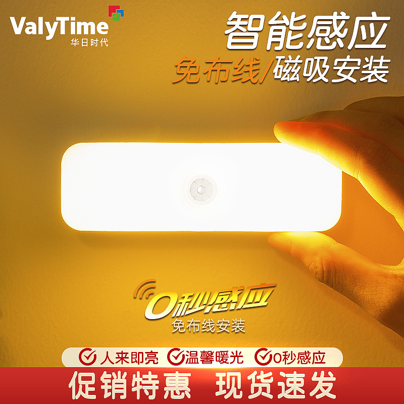 The light man comes to the entrance door, the night light is charged, the night light is automatically induced by the human body, the intelligent magnetic attraction channel is lit