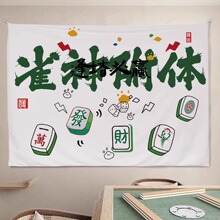 �������齫�ݹҲ�ǽ��װ�η�Χ���ñ�����װ�ι�̺������������