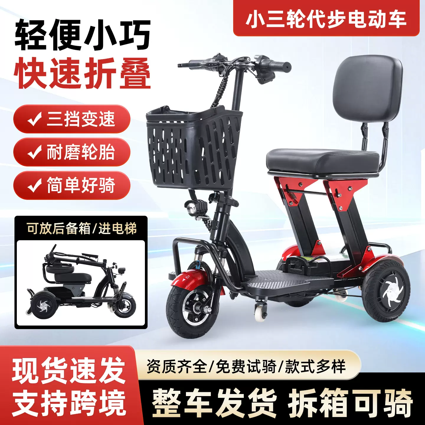 爱乐迪厂家跨境折叠电动三轮车老年代步休闲残疾人车成人迷你椅子