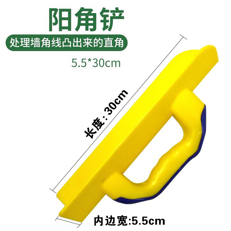 阳角铲