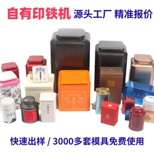 Source Factory Tea Can Tinplate Box Packaging Metal Tin Can Storage Box Candle Can Small Tin Box Customization