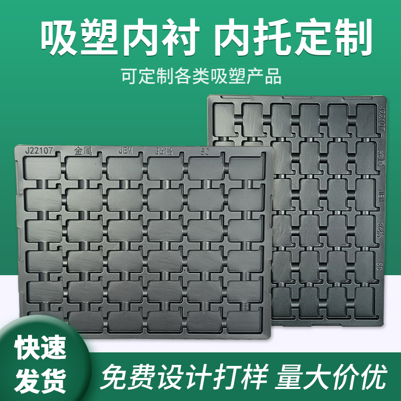 定制PET五金配件吸塑内托内衬精密器件保护格子PS植绒吸塑托盘