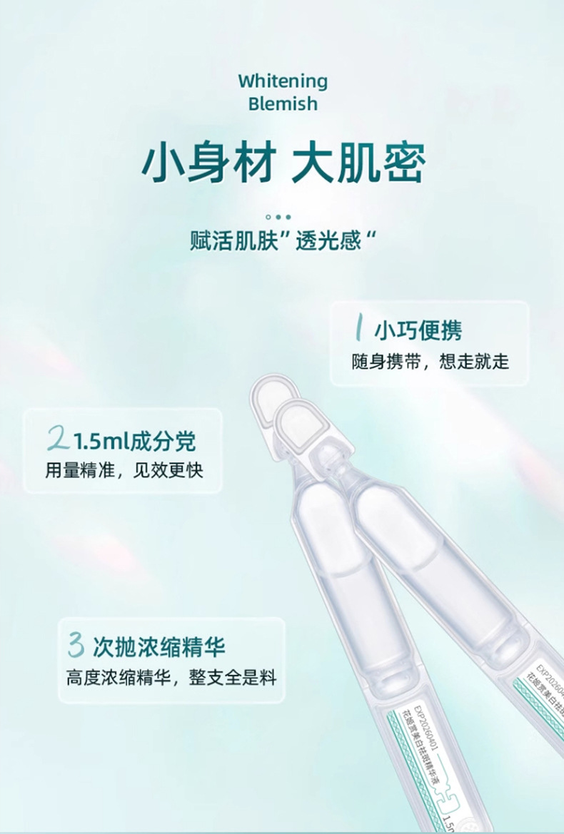 花姬賞美白淡斑精華液,提亮肌膚暗沈煙酰胺保濕細致祛斑次拋原液 花姬賞美白祛斑精華液_02.jpg