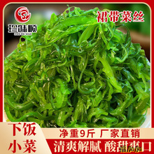 珍味顺即食海藻裙带菜下饭菜商用海白菜咸菜凉拌菜海菜丝海草海澡