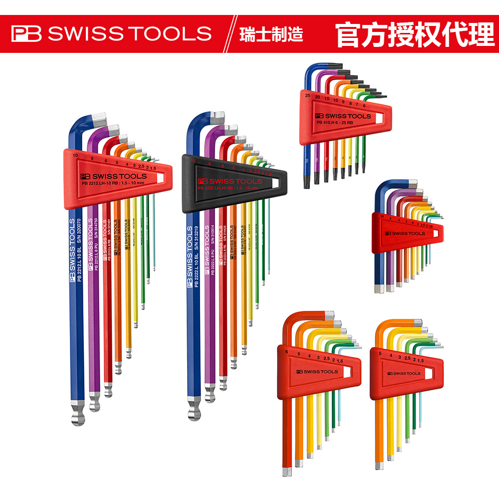 PB瑞士彩虹系列扳手长款L型扳手4/210/2222.L梅花星形扳手高硬度