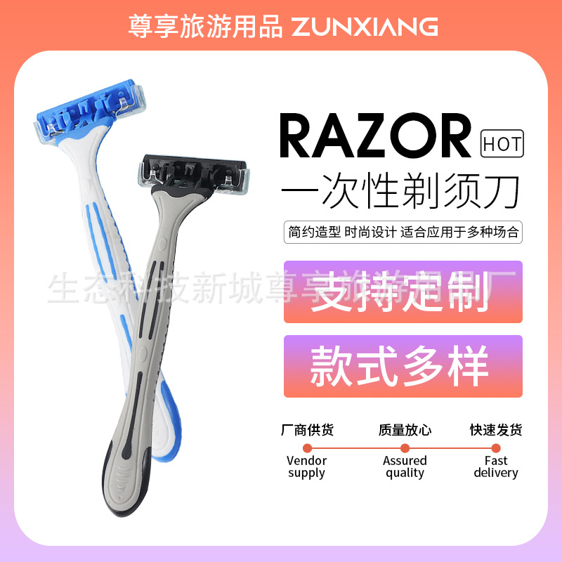 剃须刀一次性刮胡刀宾馆酒店客房用品刀片剃毛手动全身水洗便携