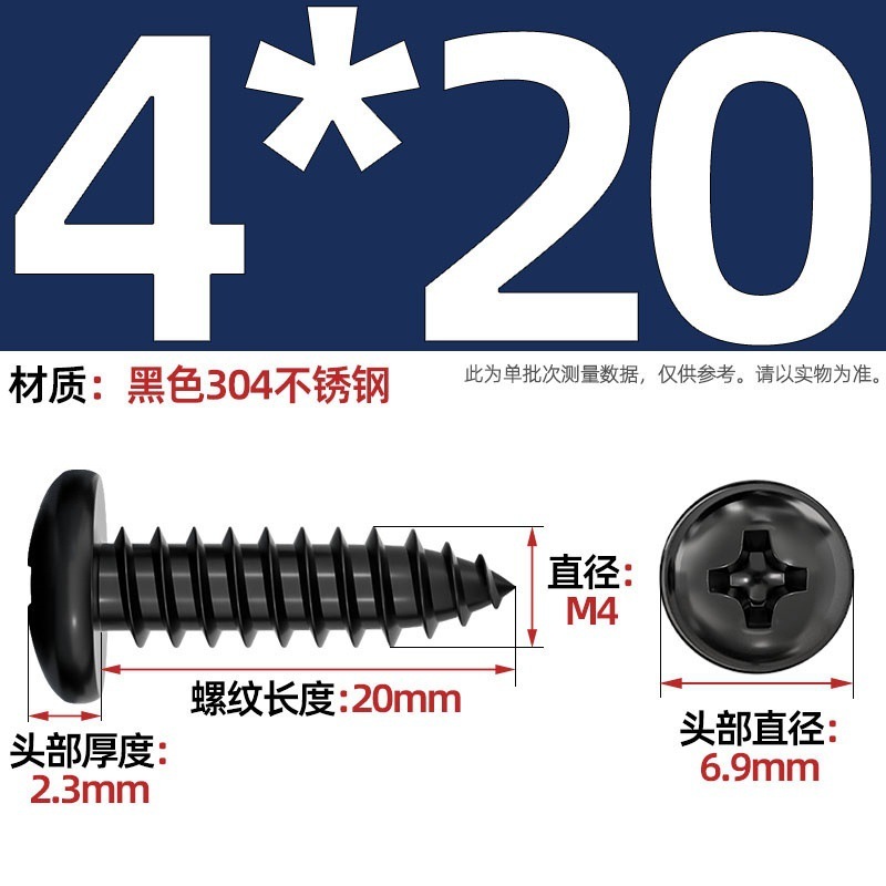 国标黑色304不锈钢十字圆头自攻螺丝钉盘头镀黑锌发黑MM2M3M4M5M6|undefined