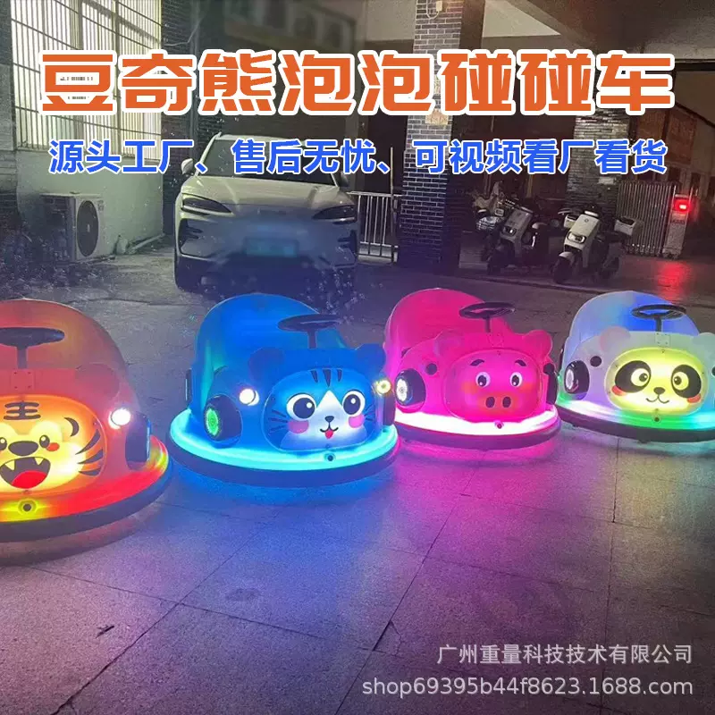 儿童公园游乐场电动泡泡碰碰车广场夜市摆摊游乐车设备源头厂家