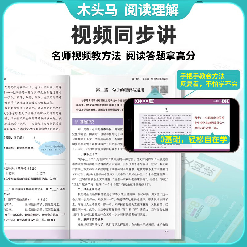 新版木头马阅读力测评高效阅读88篇人教版一二三四五六年级上册|undefined