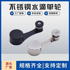 跨境淋浴房配件水滴单轮浴室移门配件玻璃移门配件淋浴房配件