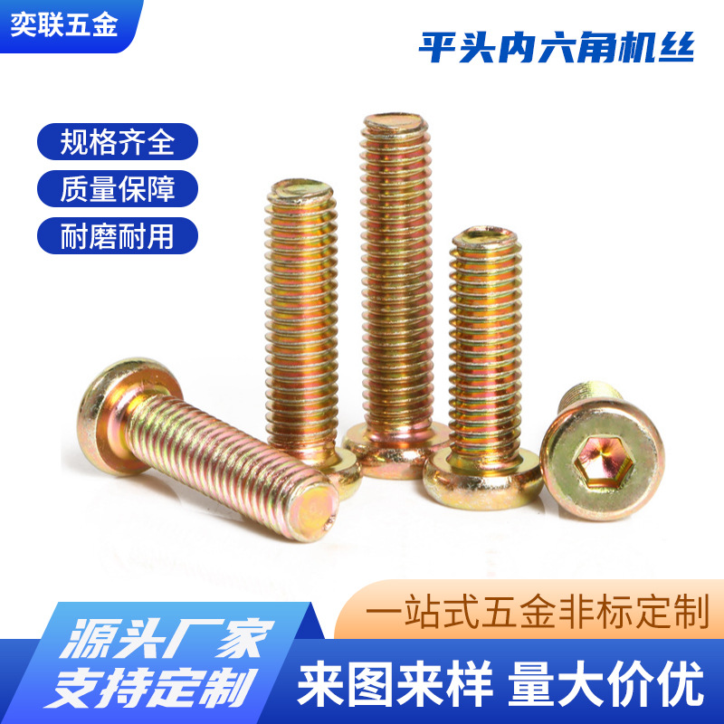 平头内六角机丝螺丝螺栓公制英制