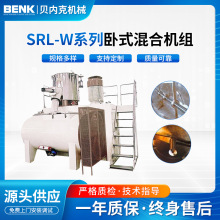 供应SRL-W系列卧式混合机组 塑料橡胶物料混合干燥高速混合搅拌机