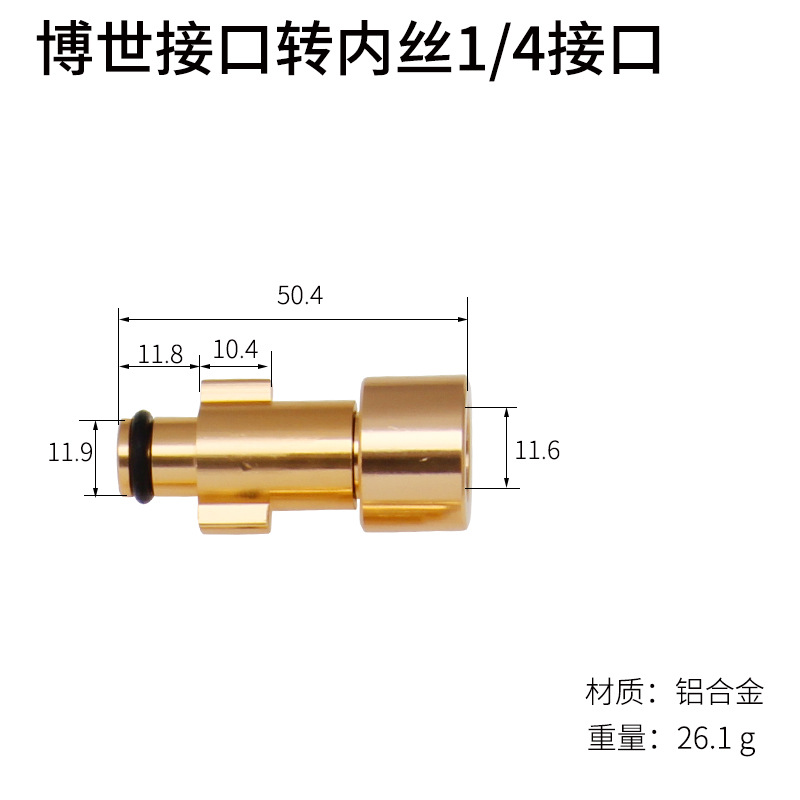 2博世接口转内4分之1