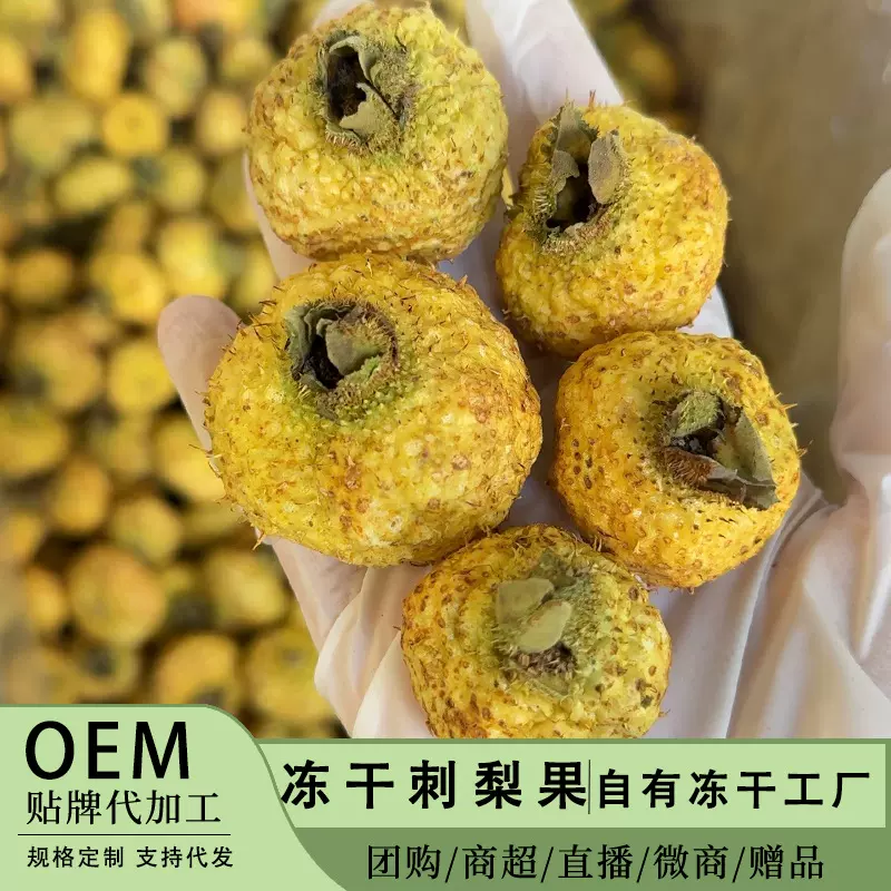 冻干刺梨果厂家直供大货维C泡果茶泡水泡酒冻干刺梨果干批发刺梨