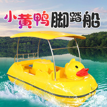 厂家直供新款双人脚踏船小黄鸭脚踏船卡通船公园景区娱乐船