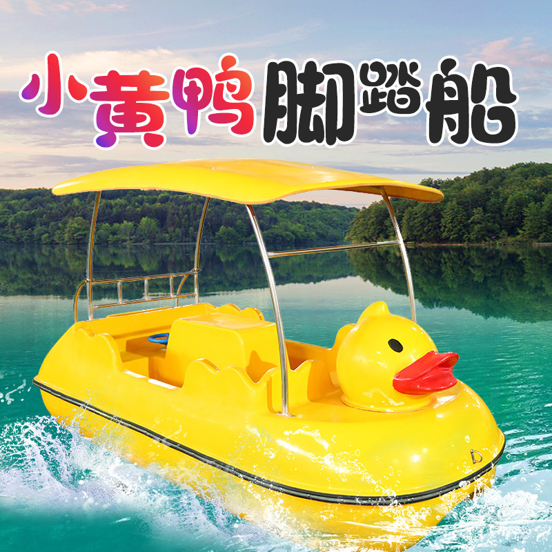 Factory Direct supply new double pedal boat small yellow duck pedal boat cartoon boat Park scenic spot entertainment boat Factory Direct supply new double pedal boat small yellow duck pedal boat cartoon boat Park scenic spot entertainment boat