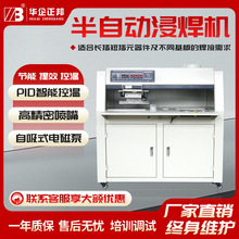 华企正邦 无铅型半自动浸焊机 线路板焊锡 方形熔锡炉 代替波峰焊