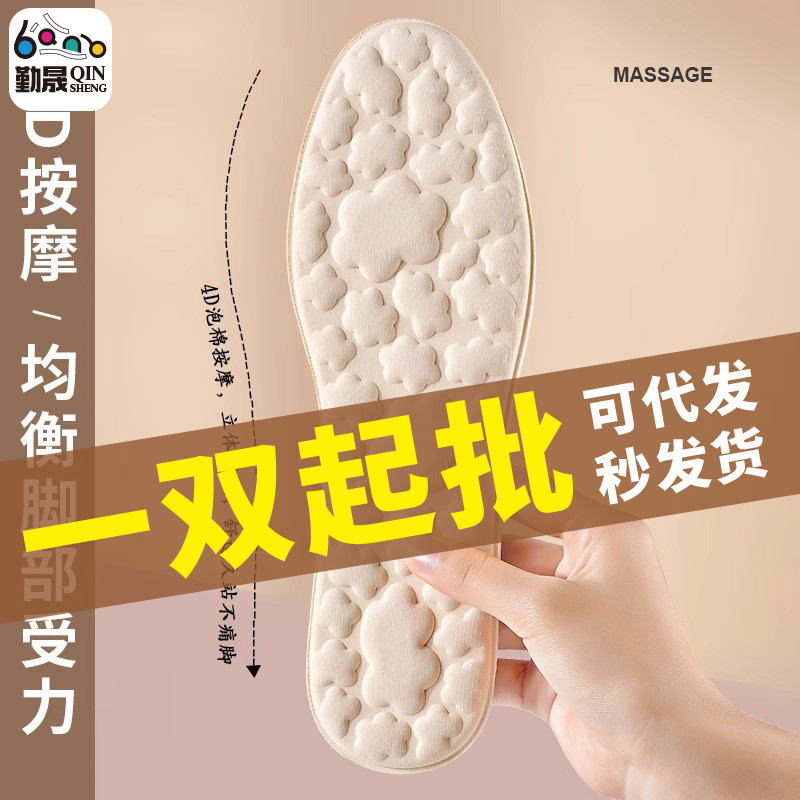 极速代发女士专用鞋垫夏天冰凉光脚5d踩屎感软底舒适超软运动吸汗