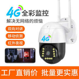 V380户外4G监控摄像头高清无需WiFi野外夜视监控器无线摄像机
