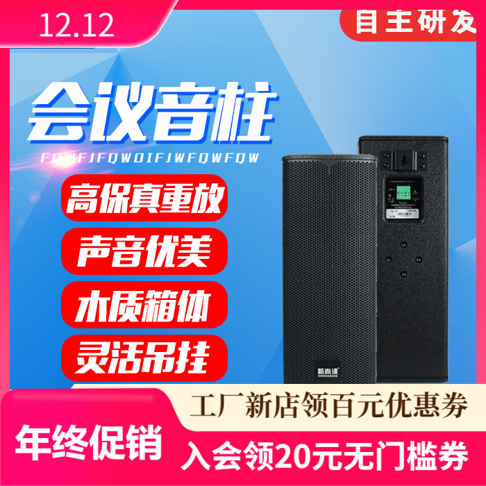 Sala de conferencias de correo libre, sala de sonido, sala de audio, sala de conferencias de radio, sala de capacitación, altavoces de pared.