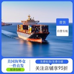 14年货代美国海外仓直发海运双清报税美东美西跨境海外仓一件发