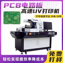 onepass uv打印机 高速彩色印刷机PCB线路板工业级数码喷墨打印机