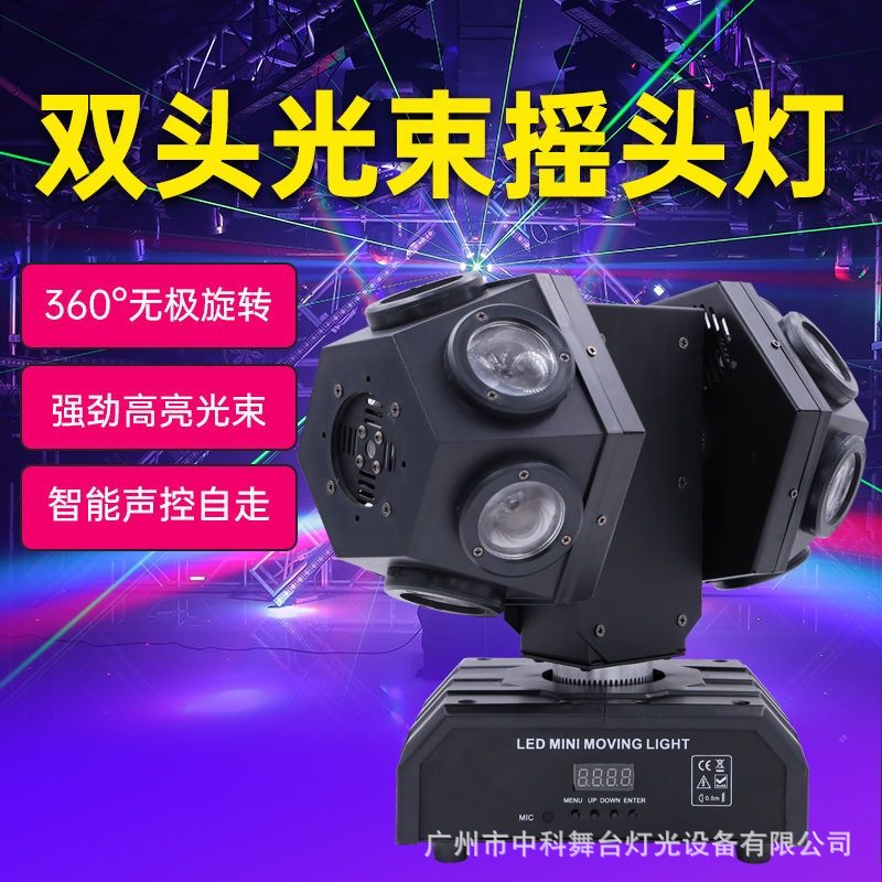 12颗双头光束摇头灯双臂激光灯镭射灯七彩旋转闪光酒吧舞台氛围灯